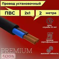 Провод/кабель гибкий электрический ПВС Черный Premium 2х1 ГОСТ 7399-97, 2 м