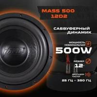 Сабвуферный динамик AMP MASS 500 12D2(2+2 ОМ, RMS500)