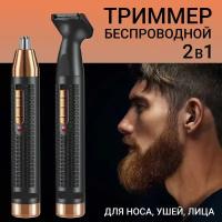 Триммер GM3120