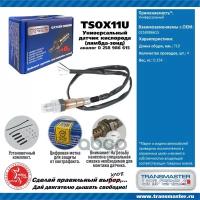 Датчик Кислородный TRANSMASTER UNIVERSAL арт. TSOX11U