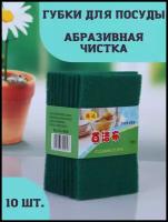 Жесткая губка для мытья посуды. Абразивные губки для кухни, для уборки дома