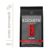 Кофе в зернах EGOISTE Noir 500 г