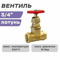 Вентиль ДУ 20 15Б1п (3/4