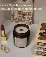 Свеча ароматическая в подарок Nostalgic candles/Аромат книжного магазинчика/200 мл/45 часов горения/соевый воск/древесный фитиль