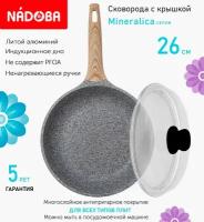 Сковорода с крышкой NADOBA 26см, серия 