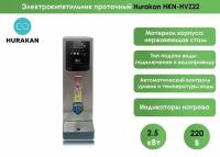 Кипятильник Hurakan HKN-HVZ22