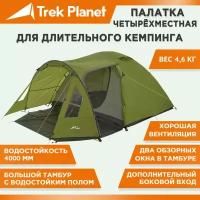 Палатка кемпинговая четырёхместная TREK PLANET Avola 4