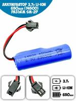 Аккумулятор с выводами Lj Li-ion 14500/650mAh 3.7v батарея с проводом SM-2P YP, SM 2Pin запчасти радиоуправляемая машина, мусорного ведра, р/у, з/ч