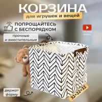 Корзина для игрушек с ручками