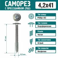 Саморез Rizzel с пресшайбой острый 4,2х41 цинк (500 шт)