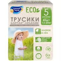 Трусики Солнце и Луна Ультратонкие XL 13-20кг 40 шт