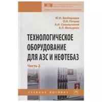 Безбородов Ю., Петров О., Сокольников А., Фельдман А. 