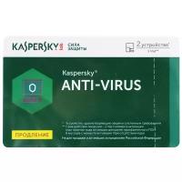 Лаборатория Касперского Anti-Virus - карта (2 ПК, 8 месяцев) только лицензия