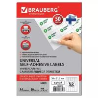 BRAUBERG 126473, 65 пачек, 50 л, белый