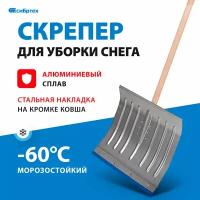 Лопата алюминиевая 430 x 370 мм с черенком Сибртеx 61582