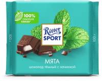 Шоколад Ritter Sport темный с начинкой мята 100г