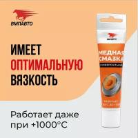 Медная смазка, 30г туба в пакете