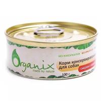 Корм влажный Organix для собак говядина с сердцем, 100 г