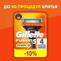 Сменные Кассеты Для Мужской Бритвы Gillette Fusion5 Power, с 5 лезвиями, c точным триммером для труднодоступных мест, для гладкого бритья надолго, 4 шт