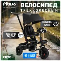 Велосипед 3-х колесный Pituso Elite Black/Черный