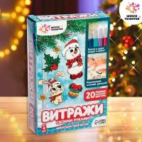 Набор для творчества «Раскрась витражики. Новогодня сказка», 20 шт. в наборе