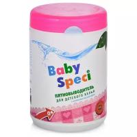 Пятновыводитель BabySpeci для детского белья