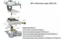 Ремкомплект газовой колонки Electrolux GWH 275 SRN, Electrolux GWH 250