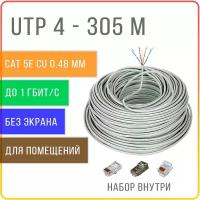 UTP 4 пары Cat 5E кабель витая пара для интернета, внутренний, чистая медь, жила 0,48 мм, 305 метров