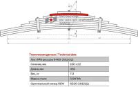 Лист №11 Рессора задняя для грузовиков производства ПАО КамАЗ 6520, 6522, 65221 13 листов