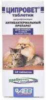 Таблетки АВЗ Ципровет для кошек, щенков и собак мелких пород, 10шт. в уп