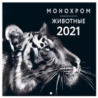 Календарь перекидной настенный на 2021 год 