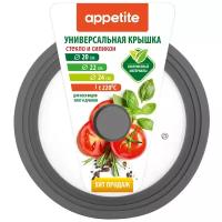 Крышка Appetite мультиразмерная 20,22,24 см серая