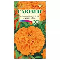 Семена Гавриш Бархатцы прямостоячие (тагетес) Саншайн 0,1 г