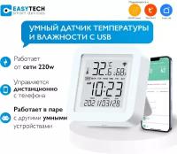 Умный датчик температуры и влажности Easy Tech с питанием от USB/гигрометр и термодатчик, белый