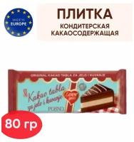 Кондитерская плитка какаосодержащая Love You, 80 гр