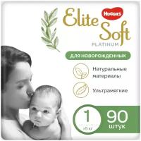 Подгузники Huggies Elite Soft Platinum для новорожденных 0-5кг, 1 размер, 90шт