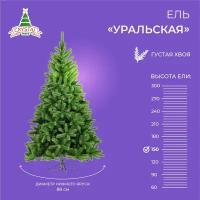 Ель искусственная Crystal trees Уральская Стройная, 150 см