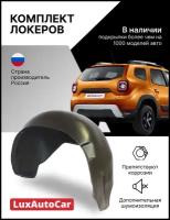 Локеры / Подкрылки передние 2шт. Kia Picanto 2004-10