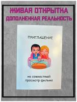 Открытка с анимацией. Подарок в праздник. Виртуальная реальность. 7x10см