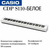 Цифровое пианино CASIO CDP-S110 белый