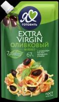 Майонез Я люблю готовить оливковый Extra Virgin 67%