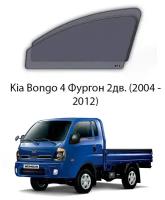 Каркасные автошторки на передние окна Kia Bongo 4 Фургон 2дв. (2004 - 2012)