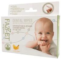 Fazzet-organic Dental Wipes детские салфетки с пропиткой для полости рта 0-3 года, 8 шт