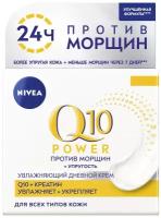 NIVEA Увлажняющий дневной крем против морщин Q10 plus 50 мл