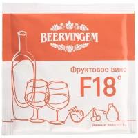 Дрожжи Beervingem Винные Fruit Wine F18