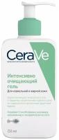 CERAVE / Интенсивно очищающий гель для нормальной и жирной кожи лица и тела, 236 мл