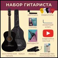 DAVINCI DF-50A BK PACK - набор гитариста: акустика, чехол, медиатор, вертушка, ремень, каподастр, струны