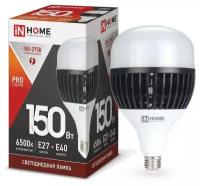 Комплект из 5 штук. Лампа светодиодная LED-HP-PRO 150Вт 230В E27 с адаптером Е40 6500К 13500Лм IN HOME