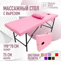 Массажный стол, кушетка косметолога, с вырезом для лица, 190х70 Розовый