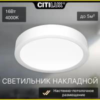 Светильник накладной светодиодный Citilux Галс CL5516N